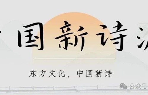 新诗十八般武艺