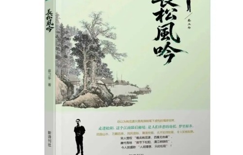 著名诗人蔡卫华诗集《长松风吟》印刷出版发行