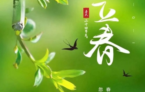 立春（外一首）