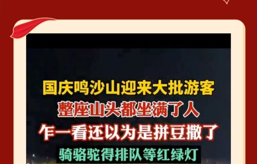 五绝·国庆黄金周