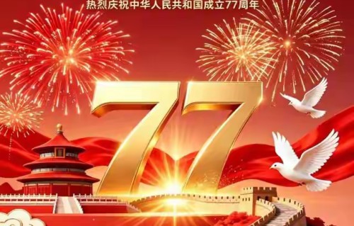 千秋岁·祖国礼赞