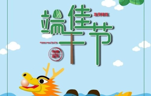 新诗协‖ 端午节同题诗（一）