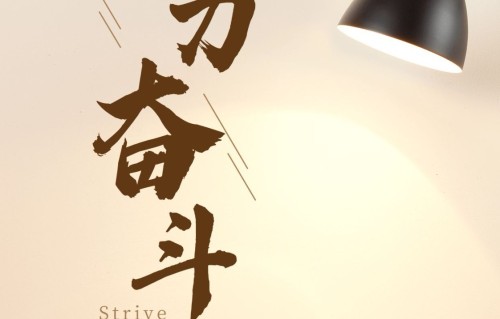 《拼搏》