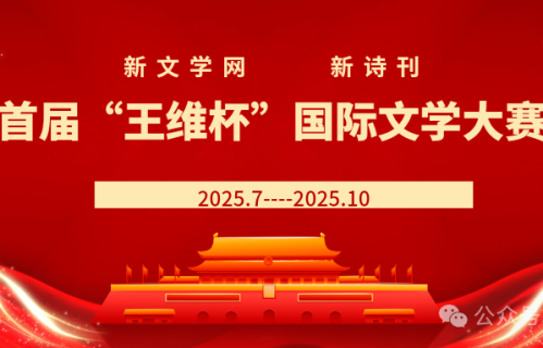 首届“王维杯