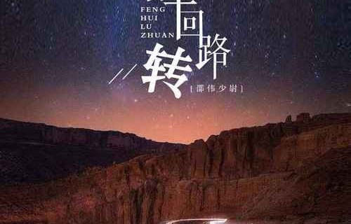 柳暗花明