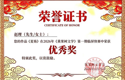 夏殇（现代诗）
