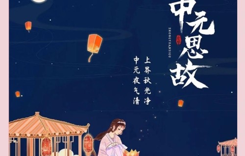 杨友明诗词研究   杨友明《五绝·中元》赏析与解读