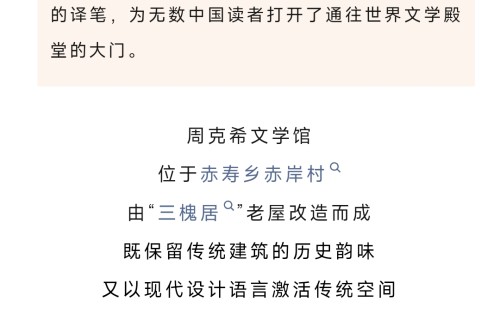 咏周克希文馆开启