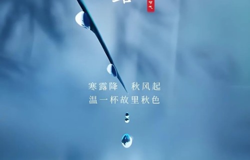 《寒露感怀》