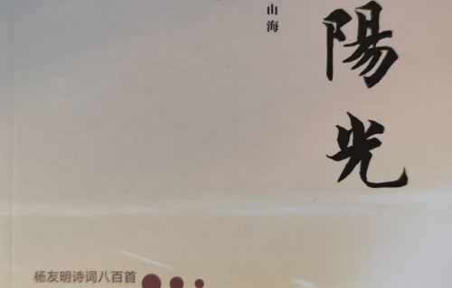 杨友明诗词研究  杨友明的《七律·梧桐》有怎样的意境?