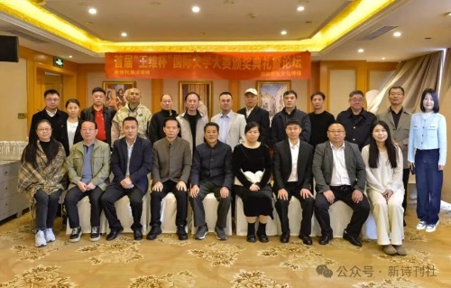 “王维杯”国际文学大赛颁奖盛典圆满成功｜以诗为媒，共绘时代精神画卷