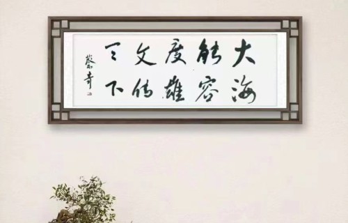 笔墨铸魂 笃行致远