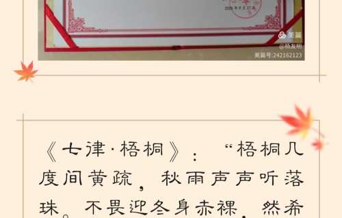 杨友明诗词研究   《七律·梧桐》在杨友明的所有诗词中处于怎样的地位？