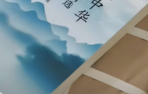 七绝·贺《风彩中华格律诗词》出版发行