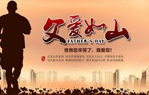 父亲节这一天，我们不说节日快乐