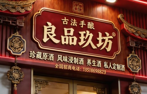 良品玖坊，不用开店，2万块就能有个酒馆？这是真的