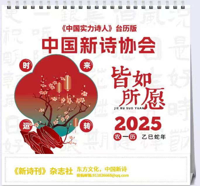重要公告：二零二六年《中国实力诗人》优秀诗人台历开始啦！