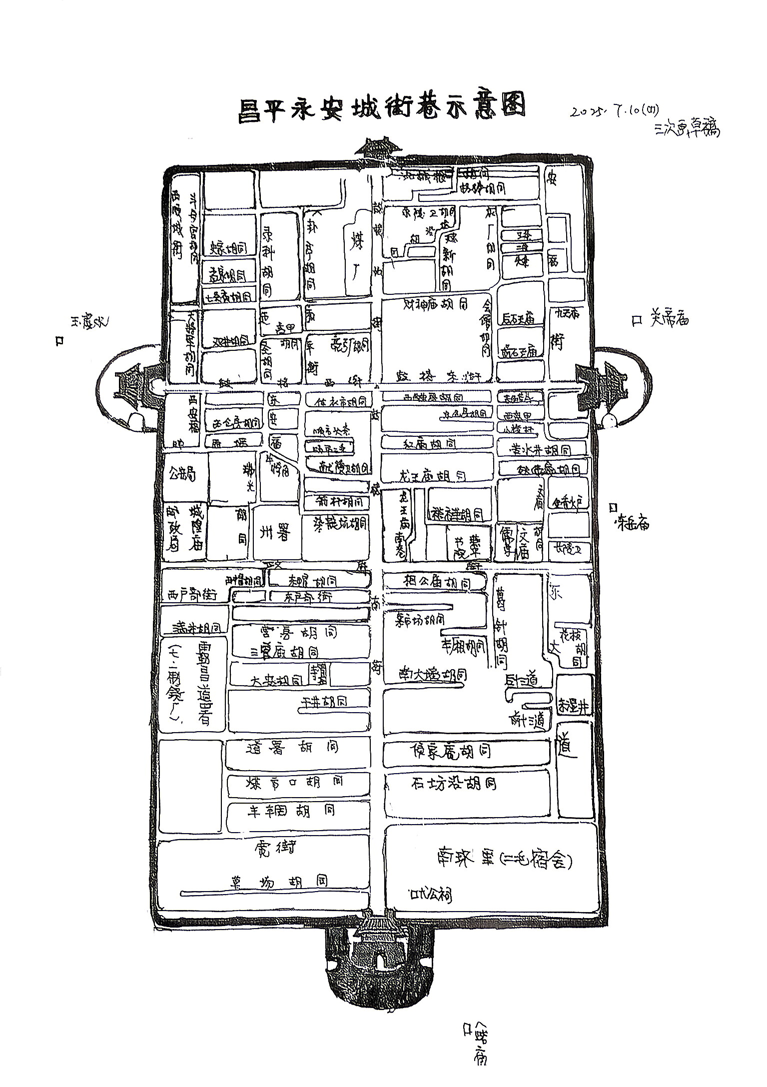 夸克扫描王_昌平永安城街巷示意图_001.jpg 夸克扫描王_昌平永安城街巷示意图_001.jpg