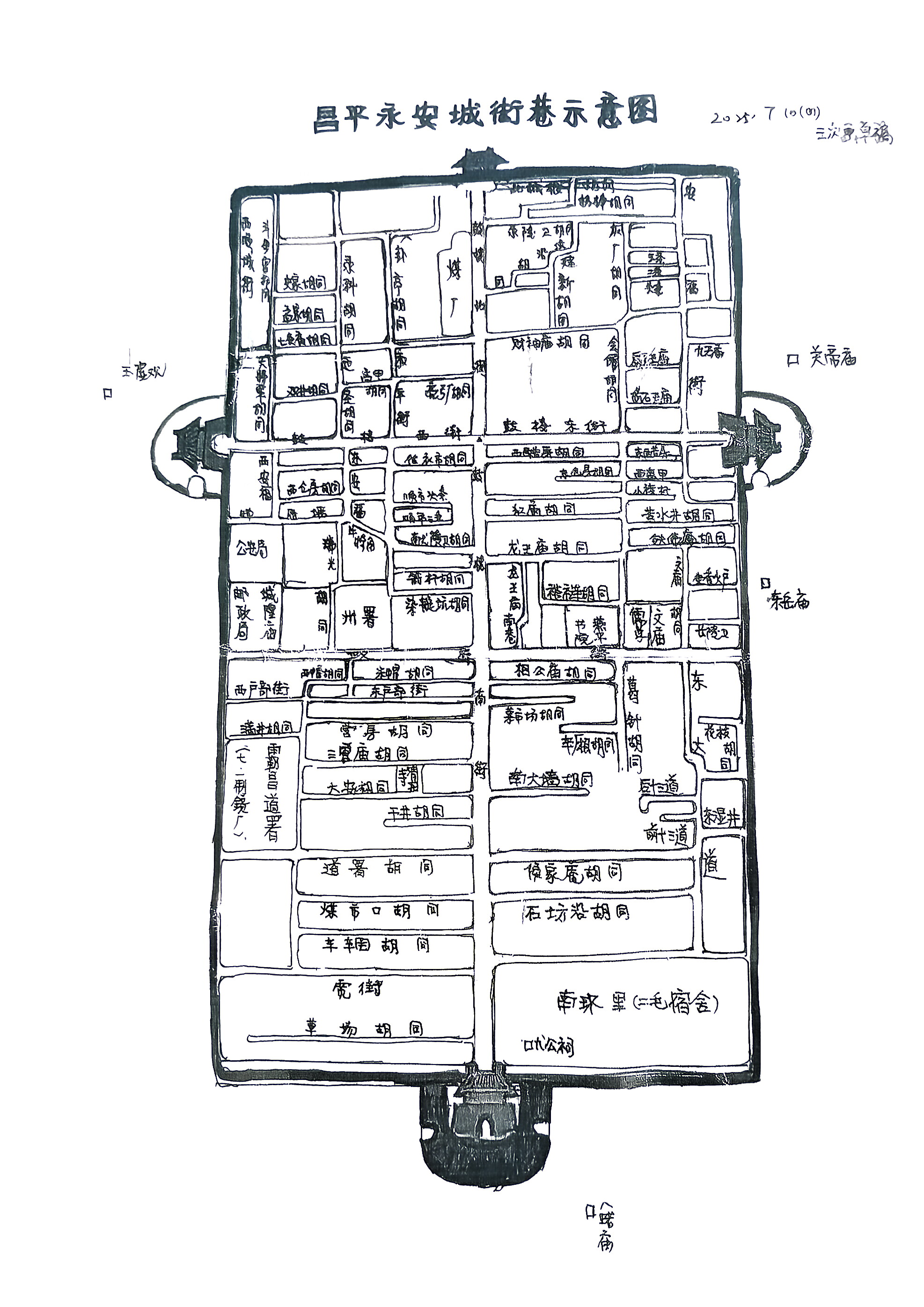 夸克扫描王_昌平永安城街巷示意图_001.jpg