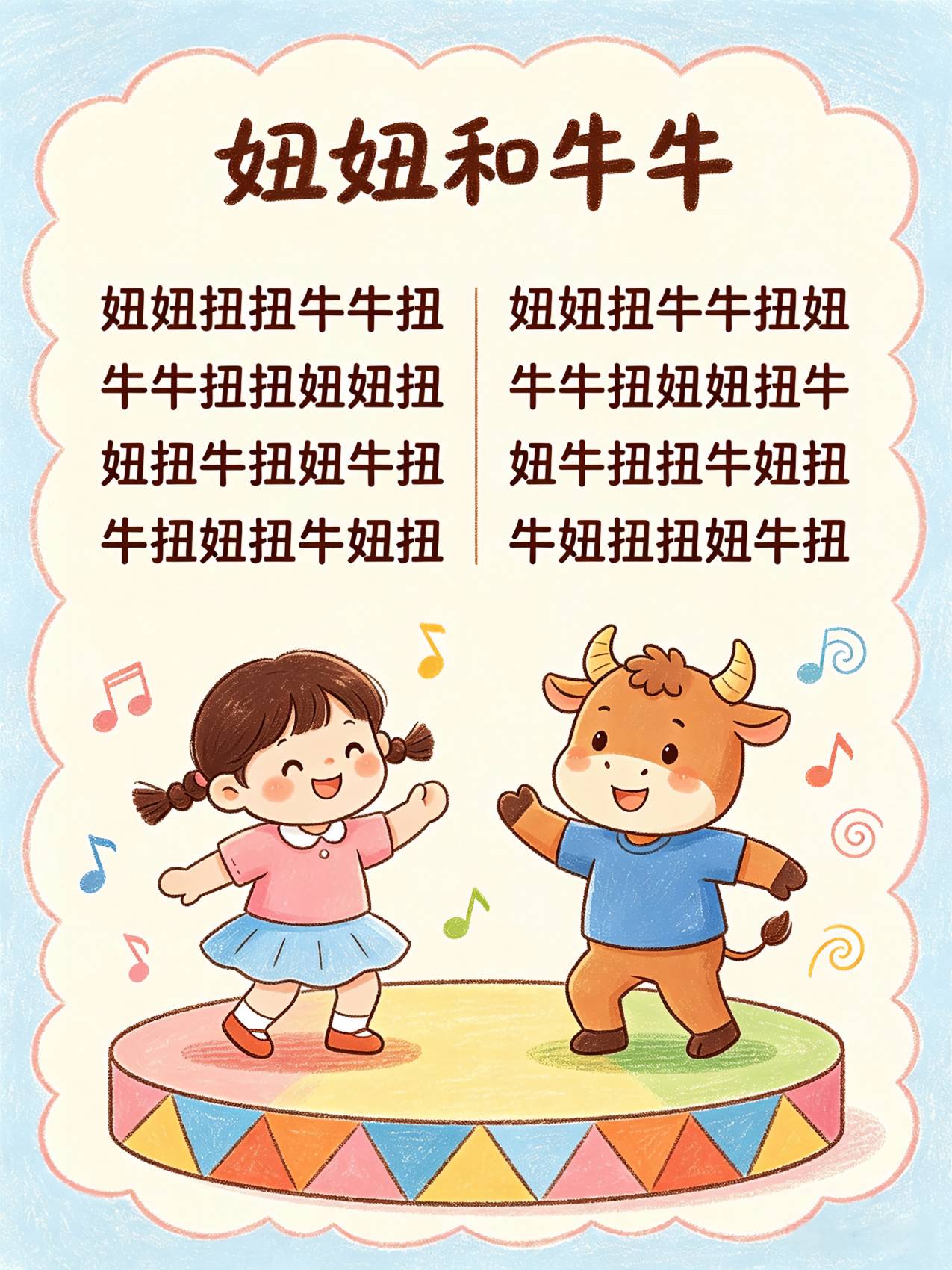 扭牛谣.png 扭牛谣.png